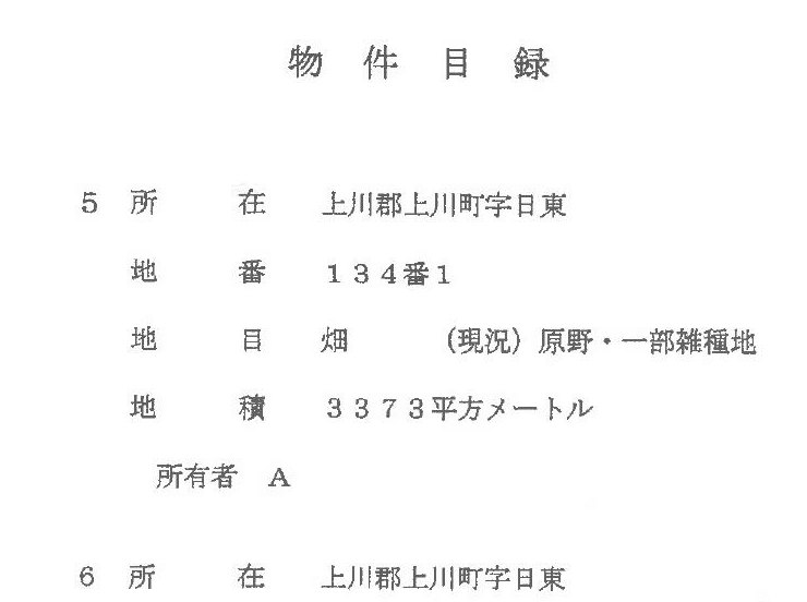 Kamikawa, Kamikawa-gun